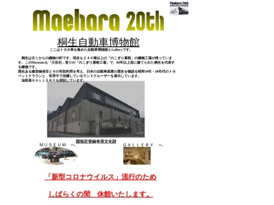 ランキング第1位はクチコミ数「0件」、評価「0.00」で「桐生自動車博物館」