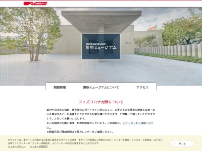 製粉ミュージアム(群馬県館林市栄町6-1)