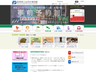 群馬県立自然史博物館(日本、〒370-2345 群馬県富岡市上黒岩1674−1)
