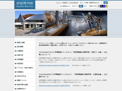 みどり市 岩宿博物館のクチコミ・評判とホームページ