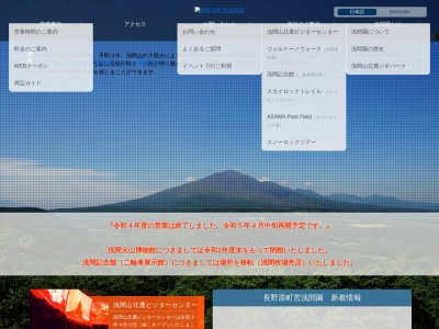 浅間火山博物館(日本、〒377-1524群馬県吾妻郡嬬恋村鎌原1053−26)