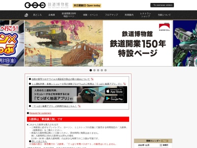 鉄道博物館(埼玉県さいたま市大宮区大成町3-47)