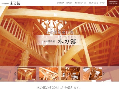 木の博物館 木力館(日本、〒339-0016埼玉県さいたま市岩槻区新方須賀558−2)
