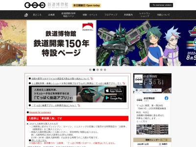 鉄道博物館(日本、〒330-0852埼玉県さいたま市大宮区大成町3丁目47)