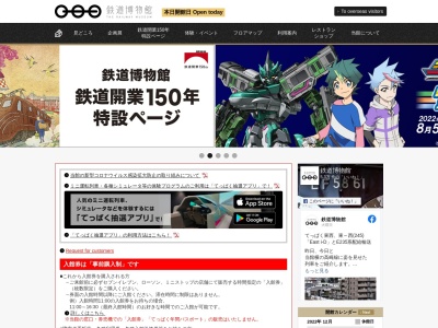 ランキング第5位はクチコミ数「0件」、評価「0.00」で「鉄道博物館」