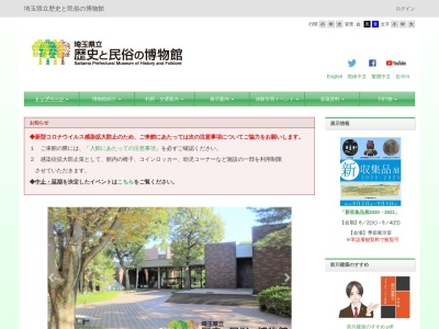 ランキング第3位はクチコミ数「0件」、評価「0.00」で「埼玉県立歴史と民俗の博物館」