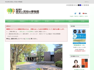 埼玉県立歴史と民俗の博物館(日本、〒330-0803埼玉県さいたま市大宮区高鼻町4−219)
