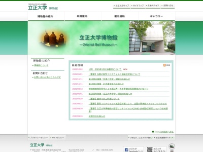 立正大博物館(日本、〒360-0194埼玉県熊谷市大字万吉１７００)