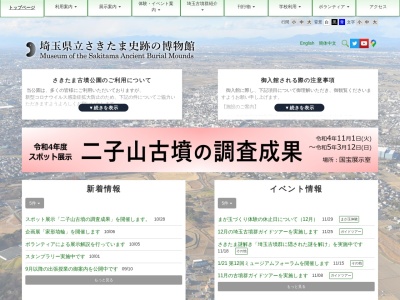 ランキング第4位はクチコミ数「0件」、評価「0.00」で「埼玉県立さきたま史跡の博物館」