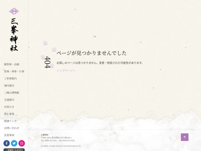 三峯神社博物館のクチコミ・評判とホームページ