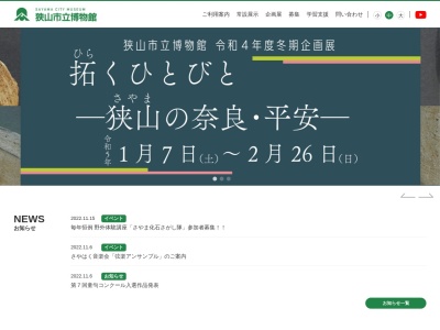 狭山市立博物館(埼玉県狭山市稲荷山1-23-1)