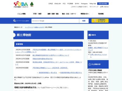 戸田市立郷土博物館(埼玉県戸田市川岸2-4-8)