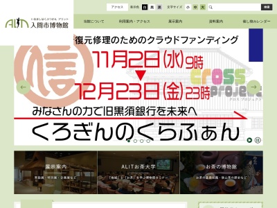 入間市博物館ALIT(日本、〒358-0015埼玉県入間市二本木100)