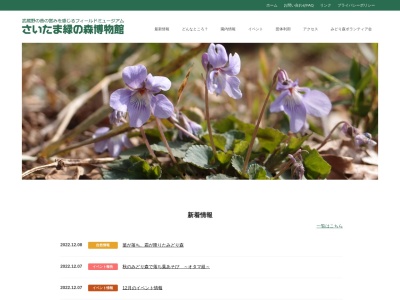 さいたま緑の森博物館(日本、〒358-0014 埼玉県入間市宮寺 入間市宮寺８８９−１)