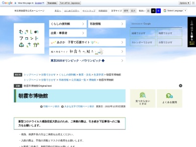 朝霞市博物館(日本、〒351-0007 埼玉県朝霞市岡2丁目7−22)