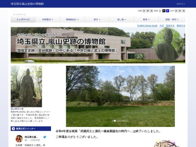 ランキング第1位はクチコミ数「0件」、評価「0.00」で「埼玉県立嵐山史跡の博物館」