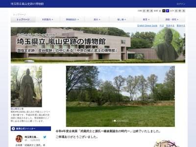 埼玉県立嵐山史跡の博物館(日本、〒355-0221埼玉県比企郡嵐山町菅谷757)