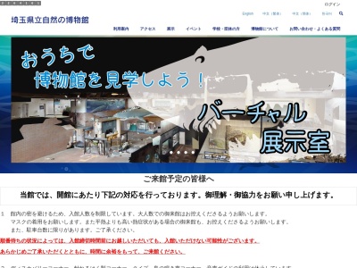 ランキング第1位はクチコミ数「0件」、評価「0.00」で「埼玉県立自然の博物館」