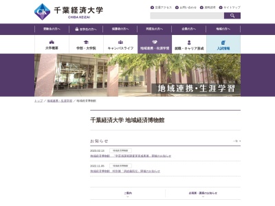 ランキング第17位はクチコミ数「0件」、評価「0.00」で「千葉経済大学地域経済博物館」
