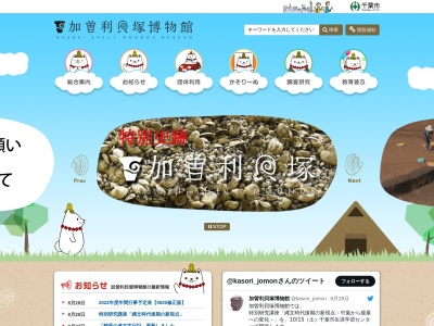 加曽利貝塚博物館(日本、〒264-0028 千葉県千葉市若葉区桜木8丁目33−1)
