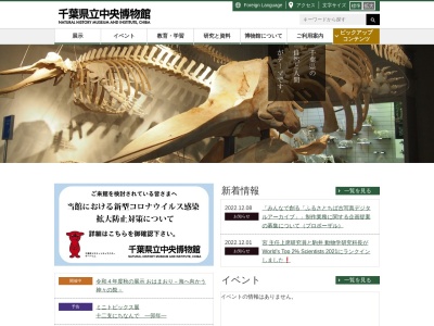 ランキング第12位はクチコミ数「0件」、評価「0.00」で「千葉県立中央博物館」