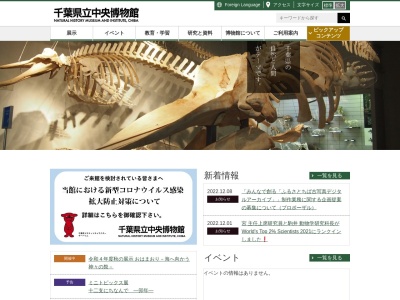 千葉県立中央博物館(日本、〒260-8682千葉県千葉市中央区青葉町955−2)
