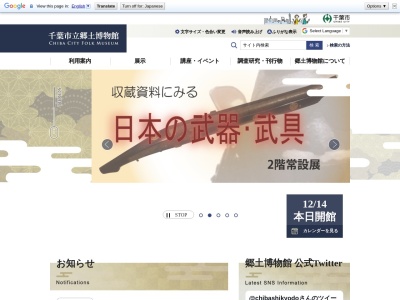 千葉市立郷土博物館のクチコミ・評判とホームページ