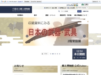 千葉市立郷土博物館(日本、〒260-0856 千葉県千葉市中央区亥鼻1丁目6−1)