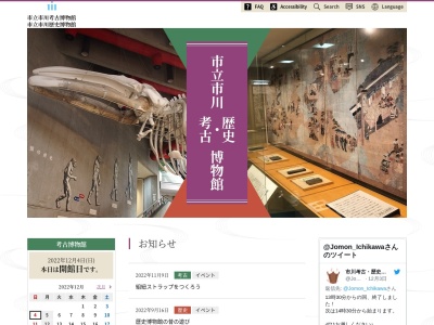 市立市川歴史博物館(千葉県市川市堀之内2-27-1)