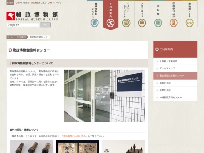 郵政博物館 資料センター(日本、〒272-0141千葉県市川市香取2丁目1−16)