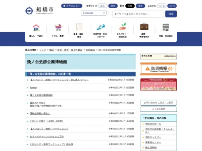 船橋市飛ノ台史跡公園博物館(千葉県船橋市海神4-27-2)