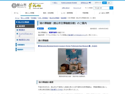 館山市立博物館分館 渚の博物館のクチコミ・評判とホームページ