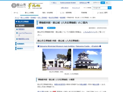 館山市立博物館(日本、〒294-0036 千葉県館山市館山351−2)