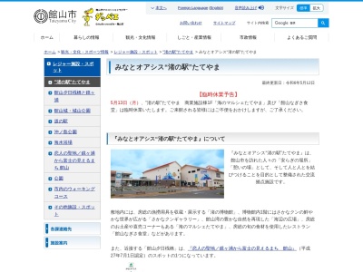 “渚の駅”たてやま・渚の博物館のクチコミ・評判とホームページ