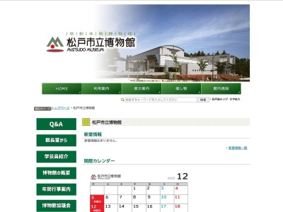 松戸市立博物館(日本、〒270-2252 千葉県松戸市千駄堀671)