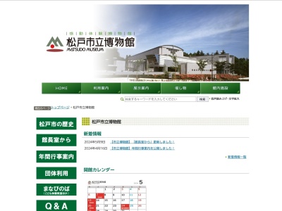 ランキング第2位はクチコミ数「0件」、評価「0.00」で「松戸市立博物館」
