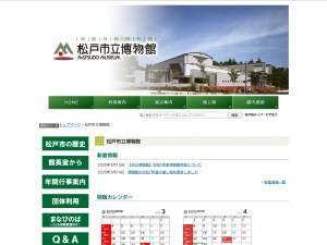 松戸市立博物館(日本、〒270-2252千葉県松戸市千駄堀671)