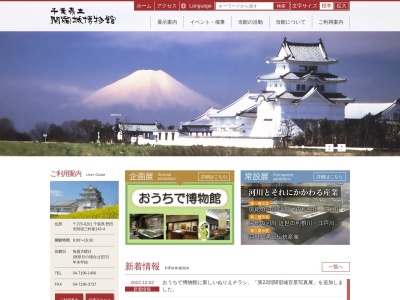 千葉県立 関宿城博物館(日本、〒270-0201千葉県野田市関宿三軒家143−4)