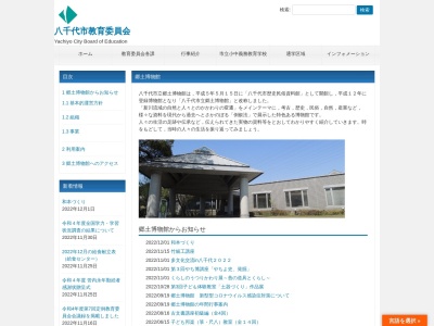 八千代市立郷土博物館(千葉県八千代市村上1170-2)
