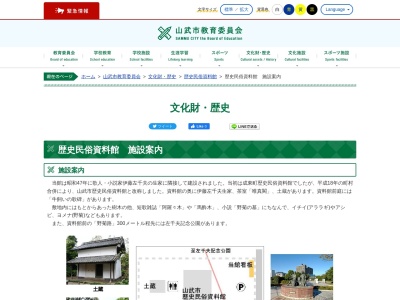山武市歴史民俗資料館(千葉県山武市殿台392)