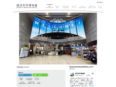 航空科学博物館屋外展示場(日本、〒289-1608千葉県山武郡芝山町岩山111)