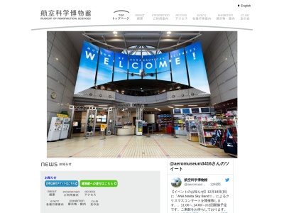 航空科学博物館(日本、〒289-1608 千葉県山武郡芝山町岩山111−3)
