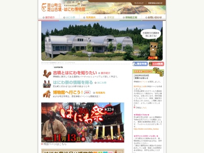 芝山町立芝山古墳はにわ博物館(千葉県山武郡芝山町芝山438-1)