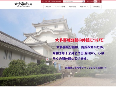 ランキング第14位はクチコミ数「0件」、評価「0.00」で「千葉県立中央博物館 大多喜城分館」