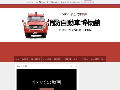 ランキング第1位はクチコミ数「0件」、評価「0.00」で「消防自動車博物館」