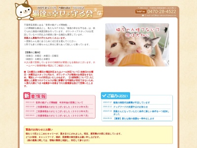 世界の猫グッズ博物館のクチコミ・評判とホームページ