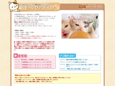 世界の猫グッズ博物館(日本、〒299-2113千葉県安房郡鋸南町上佐久間2−2)