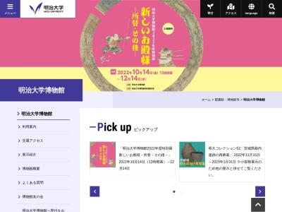 明治大学博物館(日本、〒101-8301 東京都千代田区神田駿河台1丁目 千代田区神田駿河台1丁目1 アカデミーコモン地階)