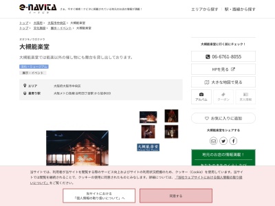 大槻能楽堂(大阪府大阪市中央区上町A番7)
