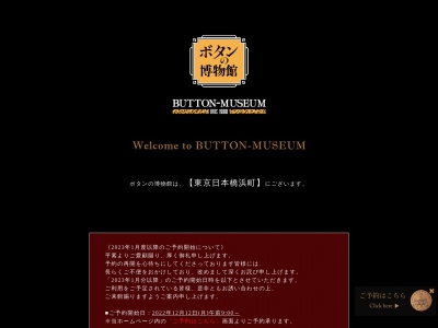 (株)アイリスボタンの博物館(日本、〒103-0007 東京都中央区日本橋浜町1丁目11−8)